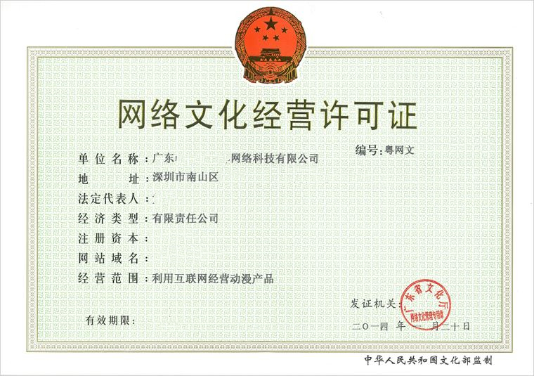 網絡文化經營許可證申請條件 深圳網絡文化經營許可證辦理指南