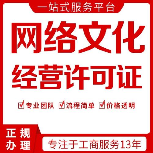 上海虹口區網絡文化經營許可證辦理資料文網文