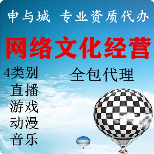 上海網絡文化經營許可證辦理周期多久下證加急辦理